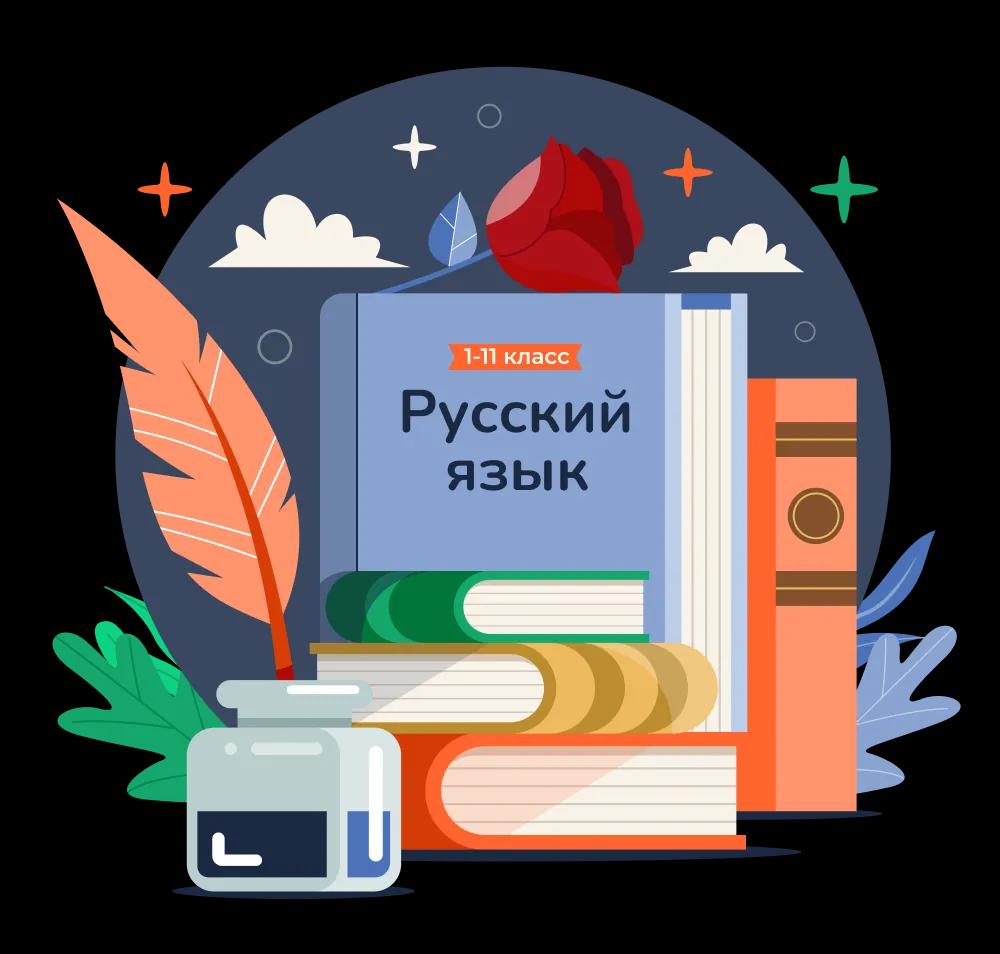 учебники по русскому языку за 1-11 классы